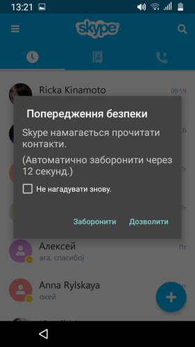 Предупреждение "Управления системой" на примере Skype