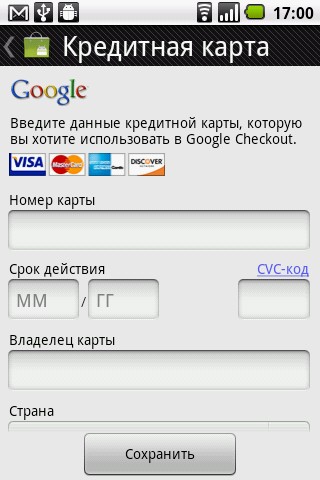 Оплатить приложение в Android Market
