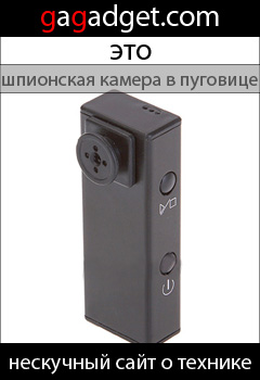 http://gagadget.com/misc_gadgets/2009-05-19-shpionskaya_kamera_v_pugovitse_upravlyaemaya_koltsom