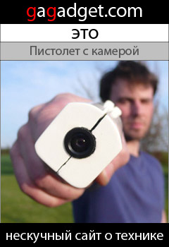 http://gagadget.com/concept/2009-12-06-kontsept_kamery_v_pistolete