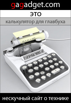 http://gagadget.com/concept/2009-08-11-pechatayushchii_kalkulyator_v_stile_retro