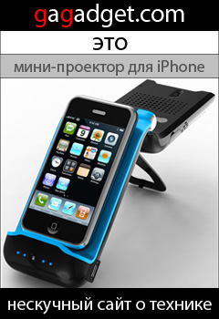 http://gagadget.com/accessories/2009-06-29-phonesuit_mili_pro_chekhol_s_proektorom_dlya_iphone