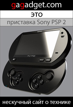 http://gagadget.com/gaming/2011-01-24-sony_psp2_kollektsiya_slukhov_i_krasivaya_kartinka