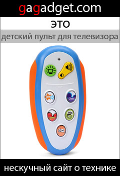 http://gagadget.com/misc_gadgets/2009-12-17-imote_pult_distantsionnogo_upravleniya_dlya_detei