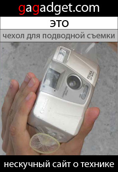 http://gagadget.com/oddities/2009-11-07-chekhol_dlya_podvodnoi_semki_iz_prezervativa