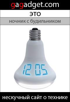 http://gagadget.com/concept/2009-08-30-watt_time_kontsept_svetilnika_s_budilnikom_v_vide_perevernutoi_lampochki