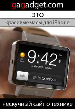 http://gagadget.com/concept/2010-05-11-iwatch_krasivyi_kontsept_chasov_dlya_raboty_s_iphone_i_ipad