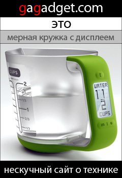 http://gagadget.com/concept/2009-08-06-smartmeasure_kontsept_elektronnoi_mernoi_kruzhki