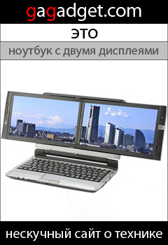 http://gagadget.com/mobile_pc/2009-11-27-kohjinsha_dz_pervyi_v_mire_noutbuk_s_dvumya_raskladnymi_ekranami