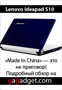 http://gagadget.com/mobile_pc/2008-12-15-made_in_china_podrobnyi_obzor_netbuka_lenovo_ideapad_s10