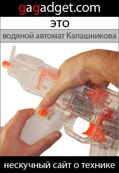 http://gagadget.com/misc_gadgets/2010-03-18-vodyanoi_avtomat_kalashnikova