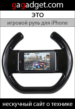 http://gagadget.com/accessories/2009-08-06-rulevoe_koleso_dlya_igr_s_iphone_i_ipod_touch_video