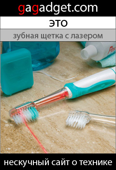 http://gagadget.com/misc_gadgets/2008-12-16-doloi_zubnuyu_pastu_zubnaya_shchetka_s_lazerom