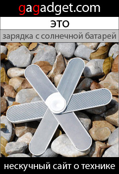 http://gagadget.com/concept/2009-08-30-podsolnukh_kontsept_zaryadnogo_ustroistva_na_solnechnoi_bataree