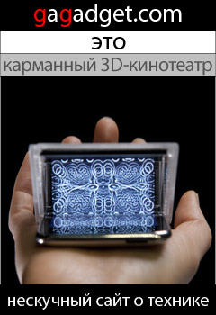 http://gagadget.com/misc_gadgets/2010-11-16-i3dg_prototip_karmannogo_3d-kinoteatra_video