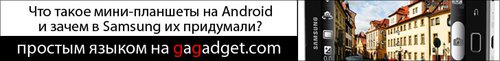http://gagadget.com/players/2011-04-04-pleery_ili_mini-planshety_samsung_galaxy_s_wifi_poyavyatsya_v_rossii