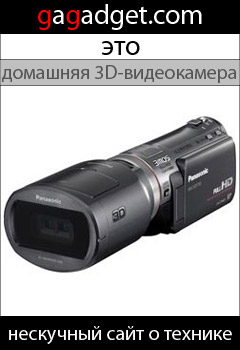 http://gagadget.com/photo_video/2010-07-25-panasonic_hdc-hs700_pervaya_potrebitelskaya_3d-videokamera