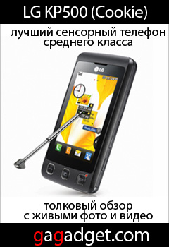 http://gagadget.com/cellphones/2009-05-04-khochu_pechenya_obzor_simpatichnogo_sensornogo_telefona_lg_kp500