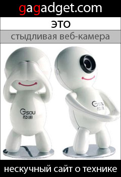 http://gagadget.com/accessories/2010-05-06-zabavnaya_veb-kamera_kompanii_gsou_s_apparatnym_otklyucheniem_video