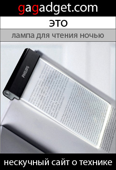 http://gagadget.com/accessories/2009-08-28-my_reading_light_dizainery_philips_sozdali_aksessuar_dlya_chteniya_nochyu
