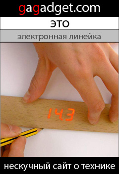 http://gagadget.com/oddities/2009-07-03-rabotayushchii_prototip_elektronnoi_lineiki