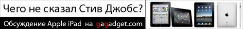 http://gagadget.com/mobile_pc/2010-01-28-apple_ipad_chto_eto_takoe_i_dlya_chego_on_mozhet_prigoditsya
