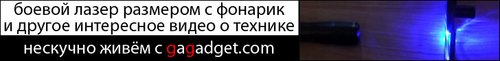 http://gagadget.com/other/2010-08-14-chai_s_bergamotom_karmannyi_boevoi_lazer_gigantskii_transformer_i_opticheskie_effek