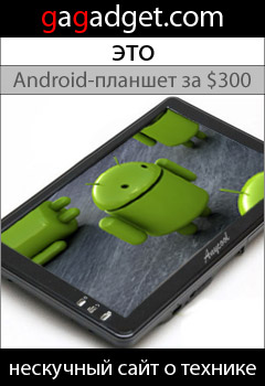 http://gagadget.com/mobile_pc/2010-08-15-anycool_xpad_7-dyuimovyi_android-planshet_iz_kitaya_za_300_dollarov_video