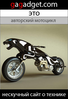 http://gagadget.com/concept/2010-01-16-prygayushchii_yaguar_i_atakuyushchii_buivol_kontseptualnye_mototsikly_video
