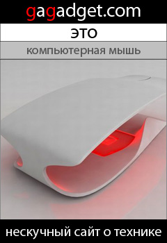 http://gagadget.com/concept/2009-11-24-fortune_kontsept_titanovoi_myshi_so_strannostyami