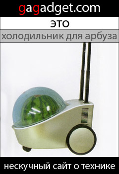http://gagadget.com/misc_gadgets/2010-07-20-yaponskaya_telezhka_s_kholodilnikom_dlya_arbuzov