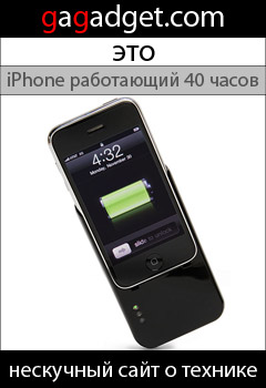 http://gagadget.com/accessories/2009-12-06-batareya_rekordnoi_emkosti_dlya_iphone