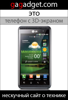 http://gagadget.com/cellphones/2011-02-14-lg_optimus_3d_pervyi_smartfon_so_stereoskopicheskim_displeem